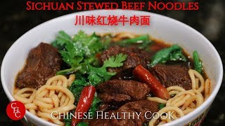 Sichuan Stewed Beef Noodles so aromatic and tasty 川味红烧牛肉面 [upl. by Jewell192]