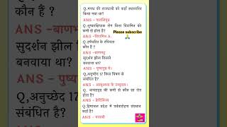 viralgk shortgk videos gk Question gk in Hindi gk quiz [upl. by Ibib]