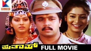 Prathap Kannada Full Movie HD  Arjun  Malashri  Sudharani  Hamsalekha  Indian Video Guru [upl. by Arba]