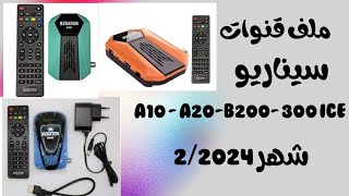 ملف قنوات سيناتور الفنكام شهر 2 2024 [upl. by Azenav584]