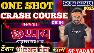 class 12 hindi chapter 4 kavya khand chhappay छप्पय hindi class 12 chpater 4 kavya khand [upl. by Bellaude]