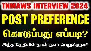 🔴Breaking இதெல்லாம் தெரியாம Post Preference கொடுக்காதீங்க🤔  TNMAWS INTERVIEW DATES  Admit Card [upl. by Castora]