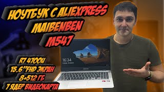 Ноутбук с aliexpress  MAIBENBEN M547 [upl. by Nabroc]