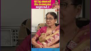 Dubbing Janaki నేను సంపాదించిన ఆస్తులు ఇవే TeluguOne DubbingJanaki DubbingJanakiInterview short [upl. by Zerk839]