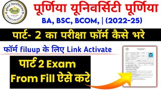 Purnea University part 2 ka form kaise bhare 2024purnea University part 1 form fill up 202225 [upl. by Einuj]