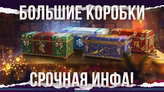 НОВОГОДНИЕ КОРОБКИ  ВАЖНАЯ ИНФОРМАЦИЯ [upl. by Araid]