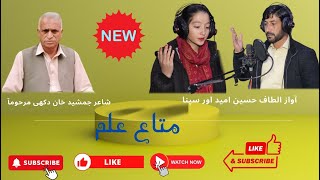 Altaf Hussain Umeed amp Sapna Urdu Nagma  Lyrice Jamshid Khan Dukhi Gb New Song [upl. by Anaoy45]