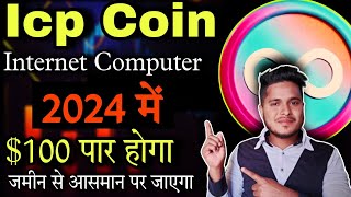 ICP Coin 100 😱 2024 मे  Icp Coin Price Prediction  Internet Computer  Icp Crypto News Today [upl. by Eimirej]