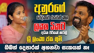 ශ්‍රී ලංකා ජය භූමි  Sri lanka Jaya Boomi  NPP Song [upl. by Oni]