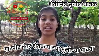 शेतकरी कन्येच्या भावना शेतकरी [upl. by Nauqaj]