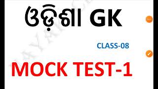 Odisha GK Mock Test 1 For OSAP IRB PMT Driver Exam 2024  Odisha Police Gk Class  Gk Mcq [upl. by Nimoynib]