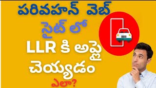 How to apply llr in parivahan or sathi web site ap rta llr apap llr slot booking [upl. by Thorley]