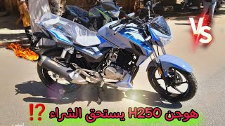 هوجن H250الجديد السعر هل يستحق الشراء [upl. by Ruscio471]