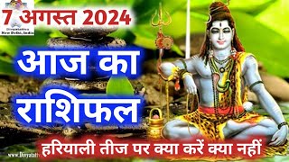 Aaj Ka Rashifal  राशिफल  6 August 2024  Aaj Ka Panchangon [upl. by Raf]