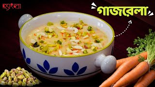 Authentic গাজরেলা Recipe  Hangla Hneshel  Delicious Carrot Halwa Recipe  Gajrela Recipe [upl. by Mohandis]