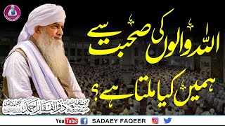 Allah Walon Ki Sohbat Sy Humain Kia Milta Hai   Peer Zulfiqar Ahmad Naqshbandi DB [upl. by Ana926]