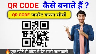 QR CODE Kaise Banate Hain। How To Generate QR CODE । [upl. by Salome675]