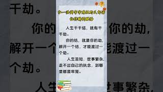 弘一法师：人生苦短，世事繁杂，走不出自己的执念，到哪里都是牢笼。 人生感悟 智慧 勵志 人生感悟 智慧 勵志 激勵 感情 [upl. by Enyahc]