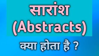 सारांश Abstracts क्या होता है [upl. by Gelhar834]