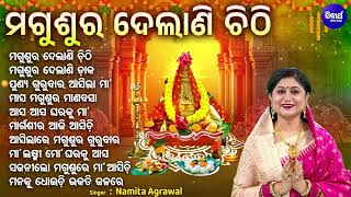 Magusura Delani Chithi  Other Superhit Magusura Gurubara Bhajans  Namita Agrawal  ମଗୁଶୁର ଦେଲାଣି [upl. by Harbour]