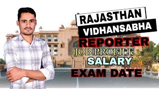 Rajasthan Vidhansabha Stenographer Reporter Vacancy job profile promotion typing font etc [upl. by Aisatnaf]