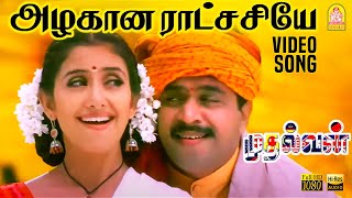 Azhagana Ratchasiye  Video Song  அழகான ராட்சசியே  Mudhalvan  Arjun  Shankar  ARRahman [upl. by Ralli]