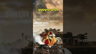 Sambalahina Jibana  ସମ୍ବଳହୀନ ଜୀବନ  Sohini Mishra  Odia Classic Song amaodiagita music jibana [upl. by Enrichetta]