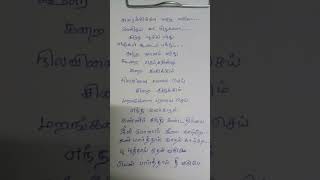 trending june ponalsonglyrics writing in tamil 🦋🦋🦋 [upl. by Amsed]