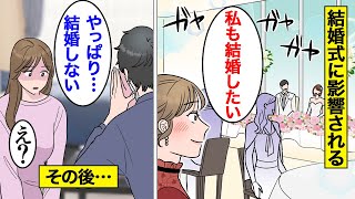 【漫画】結婚式に行くと結婚したくなる28歳女の末路「やっぱり結婚したいw」…結婚式に参加すると結婚願望が強くなり婚活を始めたら…【オンナのソノ】 [upl. by Johathan]