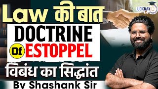 LAW KI BAAT Doctrine Of Estoppel In Evidence Act  By Shashank Sir [upl. by Krakow]