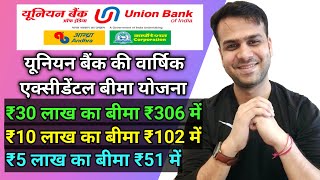 UNION BANK OF INDIA ACCIDENTAL INSURANCE RS 30 LACS IN RS 300 RS 10 LACS IN RS 100 5 LAC IN RS 51 [upl. by Aphrodite]