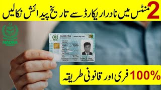 How to Check Date of Birth Through CNIC Number  How to Check Date of Birth from CNIC Number [upl. by Jena]