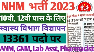 Unlocking this Opportunity NHM Recruitment 2023  NHM Bharti 2023  NHM Vacancy 2023 Form Fill UP [upl. by Eirrotal535]