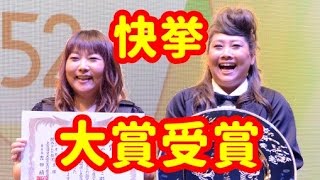 海原やすよともこ「漫才やり続ける」お浜・小浜超える快挙で決意新たに [upl. by Emmanuel]