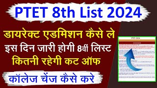 PTET 8th List Kab aaegi l PTET 7th List Cut Off 2024 l PTET Today News l PTET l PTET 2024 [upl. by Nnyrat]