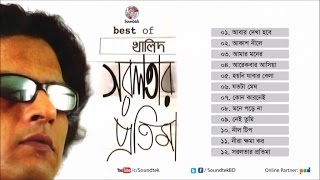 Khalid  Shorolotar Protima  সরলতার প্রতিমা  Audio Album  Soundtek [upl. by Jermaine]