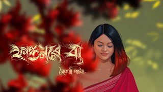 Phagunore Ba  Maitrayee Patar  Assamese Love Song  pranabpriyankushbaruah x BiXal [upl. by Warenne372]