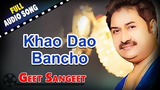 Khao Dao Bancho  Kumar Sanu  Geet Sangeet  Bengali Songs [upl. by Nixon]