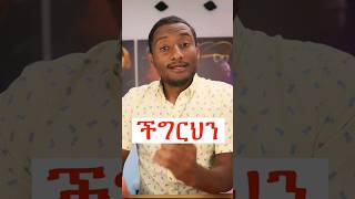 ችግሪህን ኣታዉራ  Amharic inspirational speech by segnilencho  Ethiopian Inspirational speech ethiopia [upl. by Aurelius66]