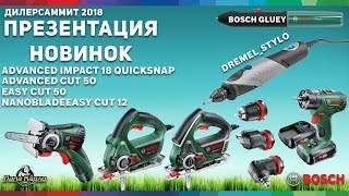 Новинки Bosch 2018 дилер саммит 2018 часть 1 [upl. by Matless]