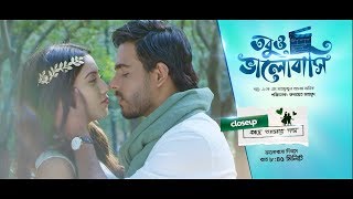 quotTobuo Bhalobashiquot Teaser  Closeup Kache Ashar Golpo [upl. by Lap]