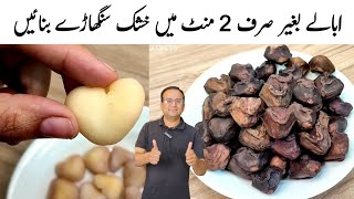 How to Make Singhara Recipe l Singhara Without Water Ready Just 2 Minutes [upl. by Ainafets]