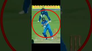 Cricket के 3 सबसे Rare Shots😈 जो अब कोई नहीं लगा सकता [upl. by Dosh]