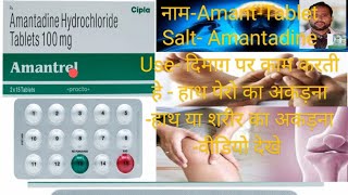 Amantadine Hydrochloride Tablets Amantadine  100 mg Tablet Amantrel Tablet amantadine [upl. by Areem]