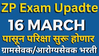 arogya sevak exam date  gramsevak exam date  zp exam date update  arogya sevak exam 2024 [upl. by Baxter544]