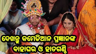 Comedian Pragyan Khatua marriage hata ganthi Video with Wife Sunanda all relatives live video [upl. by Metcalf]