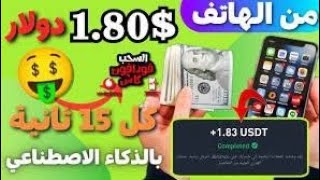 منصه جديدة واثبات سحب بقيمه 18🔥🔥 [upl. by Quickman]