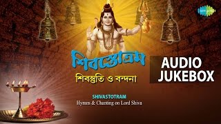 Shivaratri Special Bengali Songs  Lord Shiva Hymns amp Chants  Shivastotoram Jukebox [upl. by Schou]