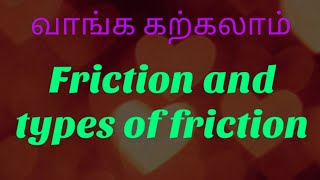 Friction and their types in tamil explanation [upl. by Mullins]