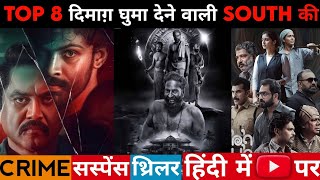 Top 8 Best South Indian Suspense Crime Thriller Movies Dubbed In Hindi On YouTube  South Movie 2024 [upl. by Jovia]